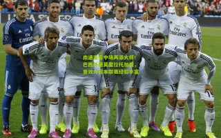 南通支云中场再添大将！巴西外援莫雷拉托加盟，曾效力日本联赛经验丰富