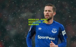 欧冠复仇之战，巴萨诺坎普击溃法兰克福，传控风暴席卷铁桶阵