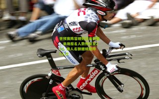 世预赛阵容规则迎来调整，单场报名人数恢复至23人 换人名额继续维持5人次