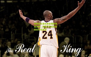 徐根宝从容化解自媒体质疑浪潮，武磊以轻松笑容回应舆论风波