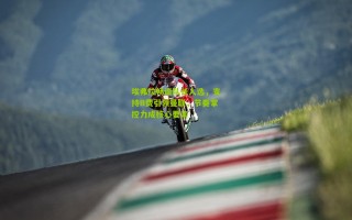 埃弗拉畅谈队长人选，支持B费引领曼联，节奏掌控力成核心要素