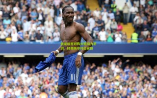 狄龙坦言对阵火箭动力澎湃，好奇防守对位安排