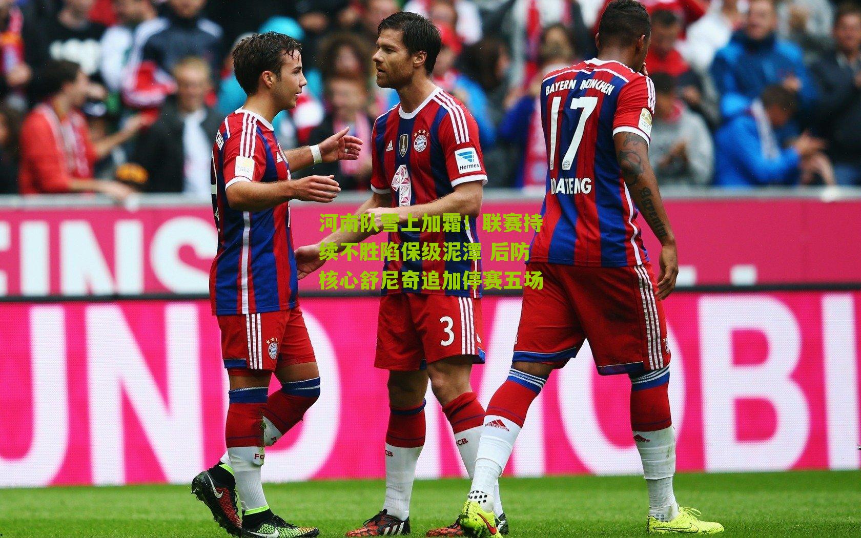 河南队雪上加霜!联赛持续不胜陷保级泥潭 后防核心舒尼奇追加停赛五场-第2张图片-开云官网首页-足球篮球直播平台 河南队雪上加霜!联赛持续不胜陷保级泥潭 后防核心舒尼奇追加停赛五场-第2张图片-开云官网首页-足球篮球直播平台