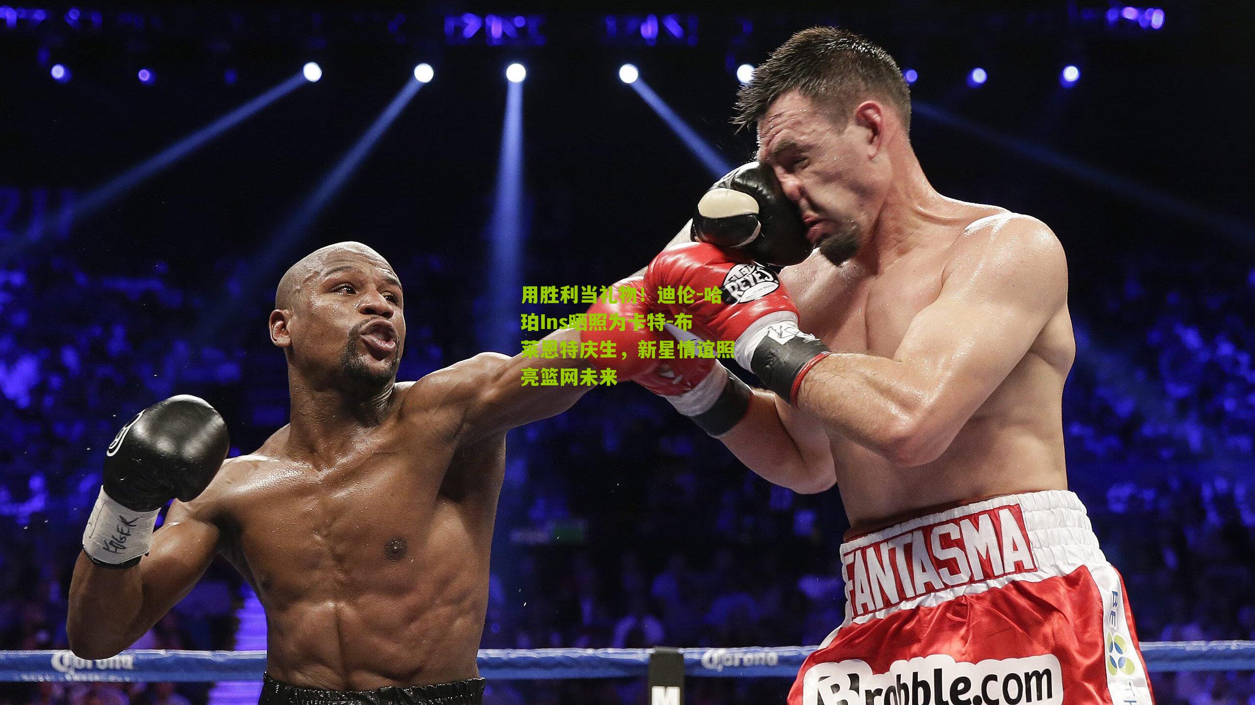 用胜利当礼物!迪伦-哈珀Ins晒照为卡特-布莱恩特庆生,新星情谊照亮篮网未来-第1张图片-开云官网首页-足球篮球直播平台 用胜利当礼物!迪伦-哈珀Ins晒照为卡特-布莱恩特庆生,新星情谊照亮篮网未来-第1张图片-开云官网首页-足球篮球直播平台