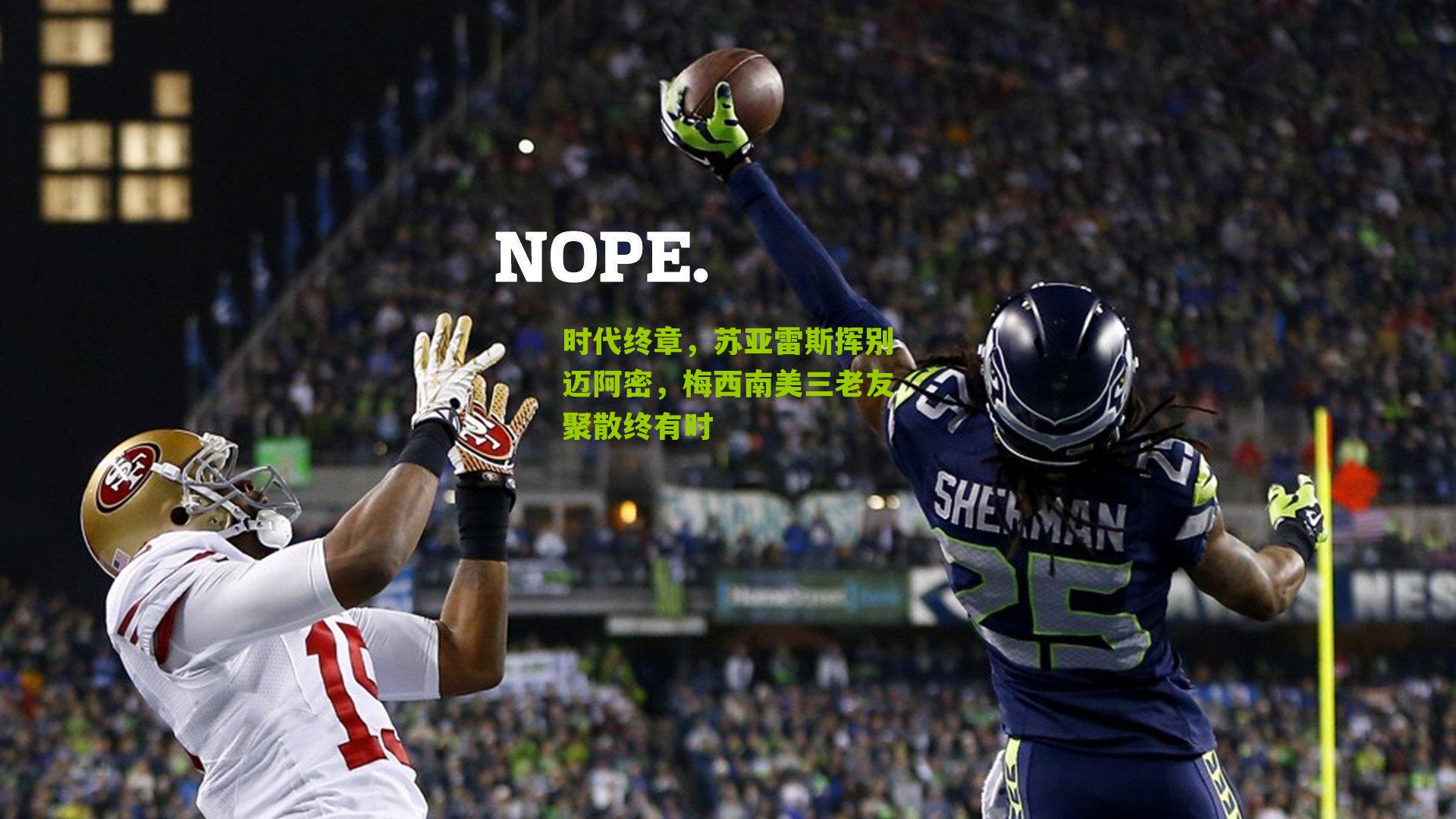 时代终章,苏亚雷斯挥别迈阿密,梅西南美三老友聚散终有时-第3张图片-开云官网首页-足球篮球直播平台 时代终章,苏亚雷斯挥别迈阿密,梅西南美三老友聚散终有时-第3张图片-开云官网首页-足球篮球直播平台