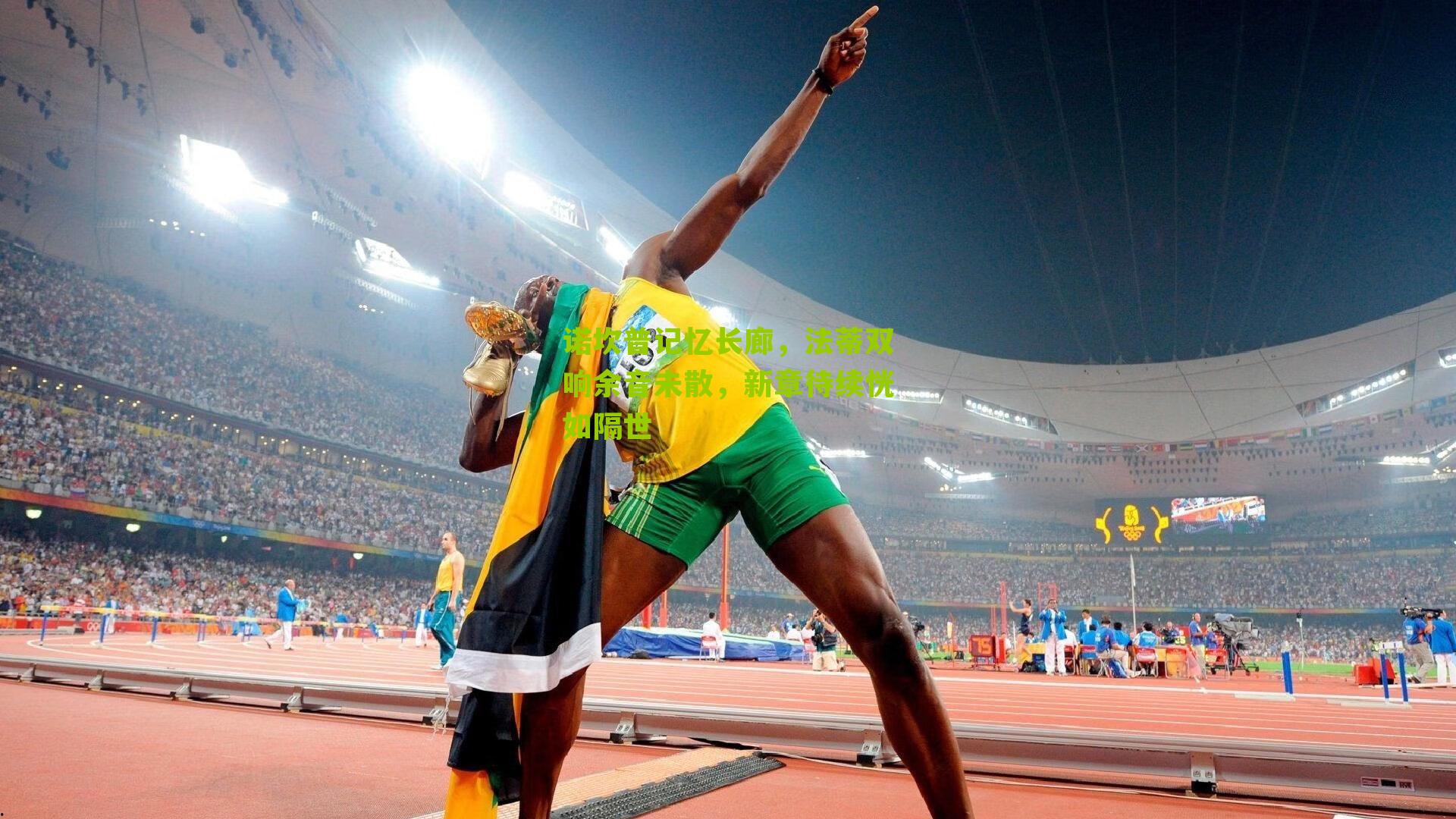 诺坎普记忆长廊，法蒂双响余音未散，新章待续恍如隔世-第3张图片-开云官网首页-足球篮球直播平台