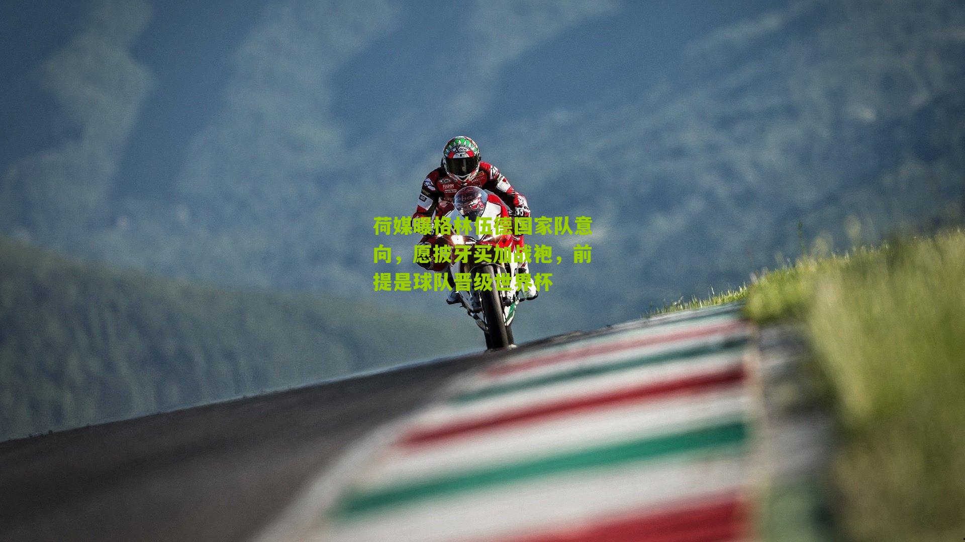 荷媒曝格林伍德国家队意向,愿披牙买加战袍,前提是球队晋级世界杯-第3张图片-开云官网首页-足球篮球直播平台 荷媒曝格林伍德国家队意向,愿披牙买加战袍,前提是球队晋级世界杯-第3张图片-开云官网首页-足球篮球直播平台