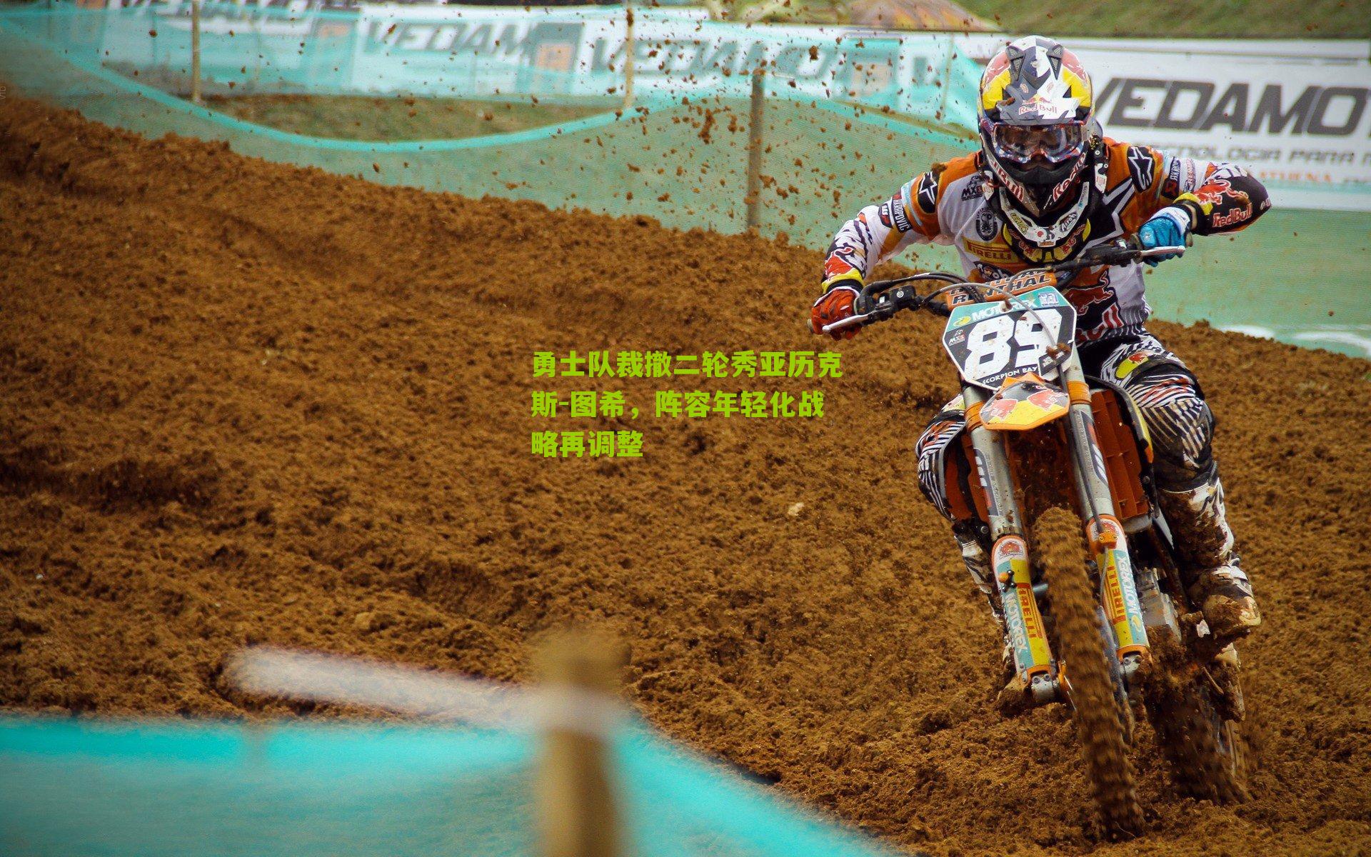 勇士队裁撤二轮秀亚历克斯-图希,阵容年轻化战略再调整-第3张图片-开云官网首页-足球篮球直播平台 勇士队裁撤二轮秀亚历克斯-图希,阵容年轻化战略再调整-第3张图片-开云官网首页-足球篮球直播平台