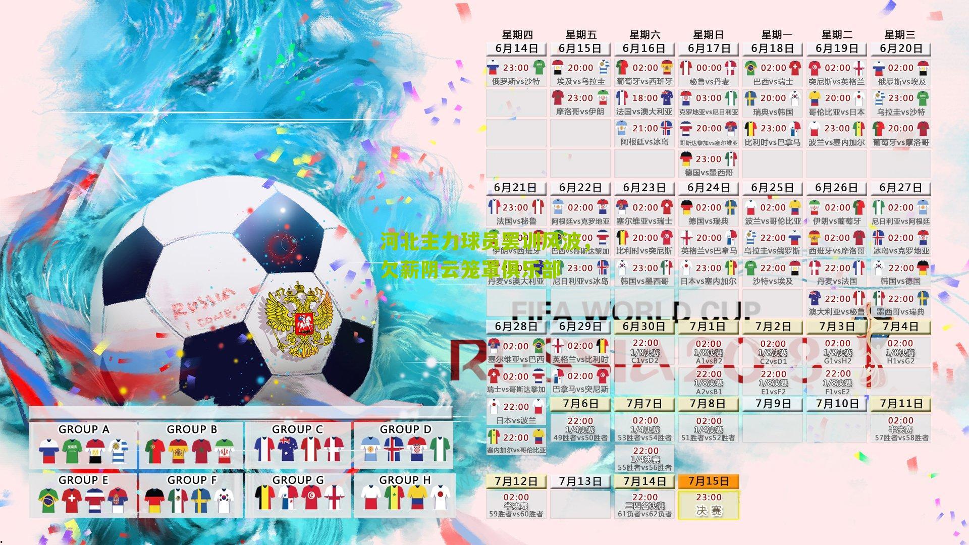 河北主力球员罢训风波,欠薪阴云笼罩俱乐部-第2张图片-开云官网首页-足球篮球直播平台 河北主力球员罢训风波,欠薪阴云笼罩俱乐部-第2张图片-开云官网首页-足球篮球直播平台