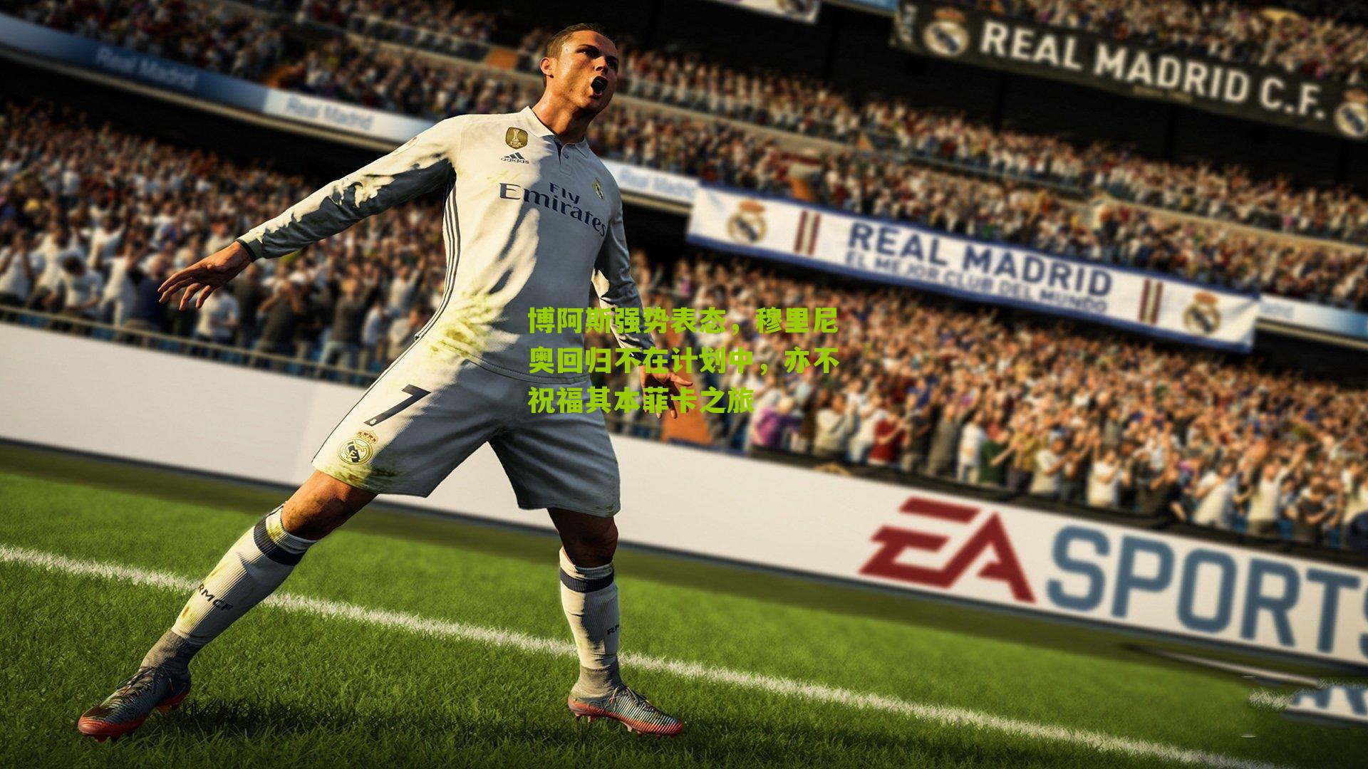 博阿斯强势表态，穆里尼奥回归不在计划中，亦不祝福其本菲卡之旅-第3张图片-开云官网首页-足球篮球直播平台