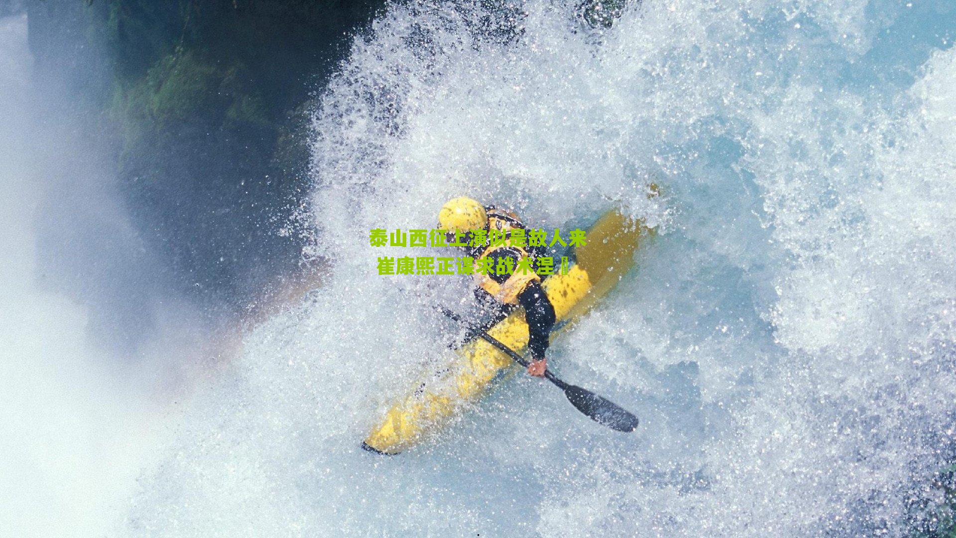 泰山西征上演似是故人来 崔康熙正谋求战术涅槃-第1张图片-开云官网首页-足球篮球直播平台 泰山西征上演似是故人来 崔康熙正谋求战术涅槃-第1张图片-开云官网首页-足球篮球直播平台