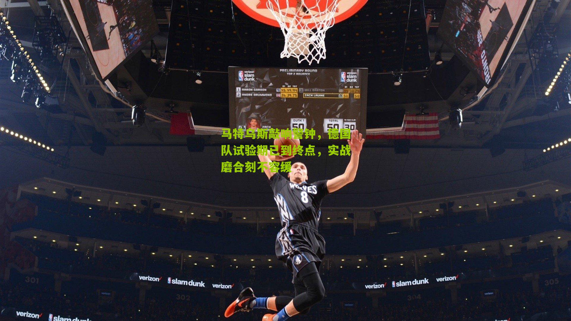 马特乌斯敲响警钟,德国队试验期已到终点,实战磨合刻不容缓-第1张图片-开云官网首页-足球篮球直播平台 马特乌斯敲响警钟,德国队试验期已到终点,实战磨合刻不容缓-第1张图片-开云官网首页-足球篮球直播平台