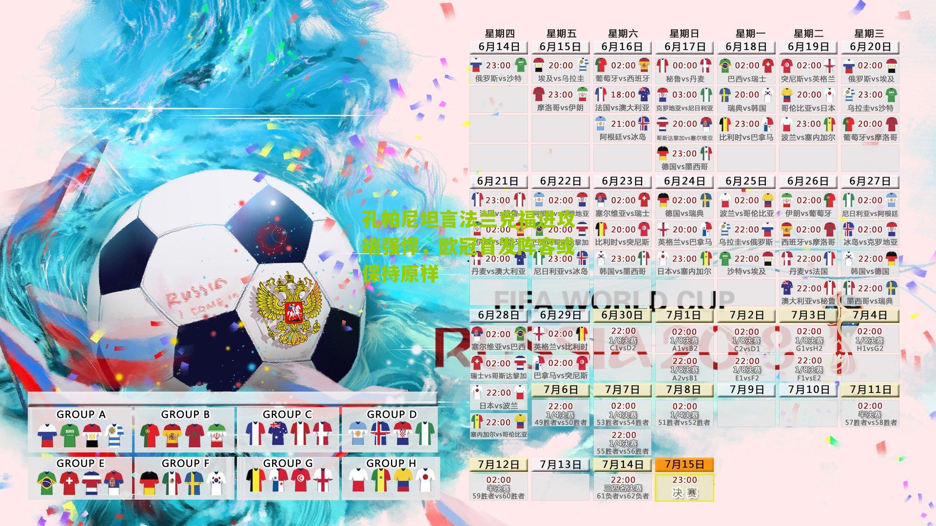 孔帕尼坦言法兰克福进攻端强悍，欧冠首发阵容或保持原样-第3张图片-开云官网首页-足球篮球直播平台