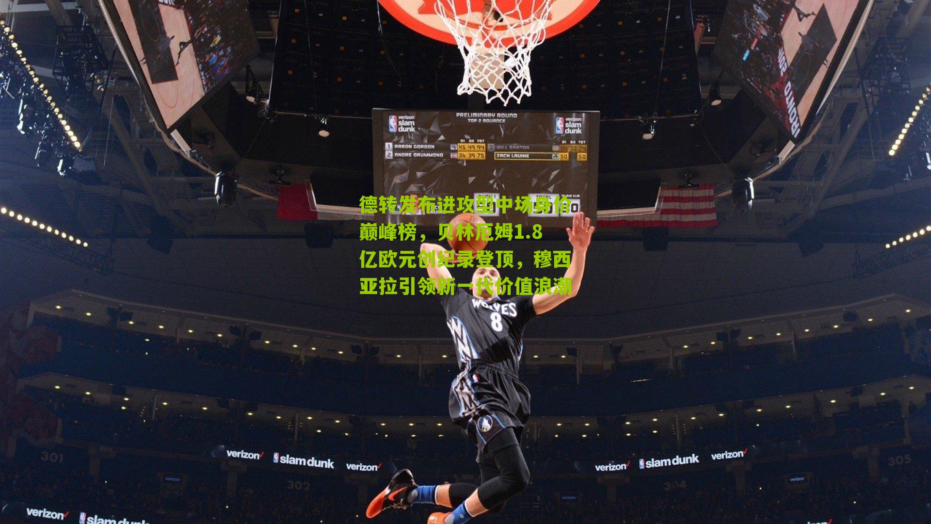 德转发布进攻型中场身价巅峰榜,贝林厄姆1.8亿欧元创纪录登顶,穆西亚拉引领新一代价值浪潮-第3张图片-开云官网首页-足球篮球直播平台 德转发布进攻型中场身价巅峰榜,贝林厄姆1.8亿欧元创纪录登顶,穆西亚拉引领新一代价值浪潮-第3张图片-开云官网首页-足球篮球直播平台