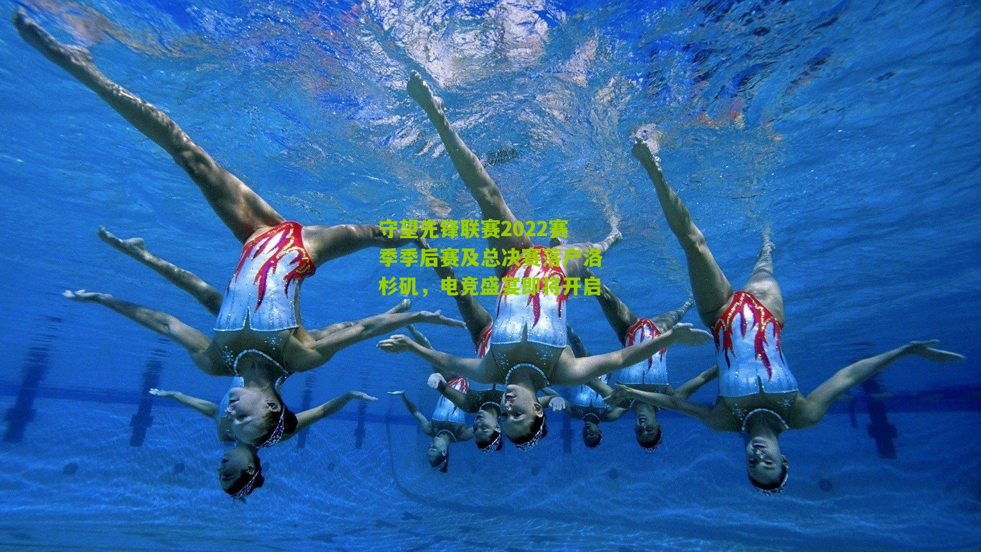 守望先锋联赛2022赛季季后赛及总决赛落户洛杉矶,电竞盛宴即将开启-第2张图片-开云官网首页-足球篮球直播平台 守望先锋联赛2022赛季季后赛及总决赛落户洛杉矶,电竞盛宴即将开启-第2张图片-开云官网首页-足球篮球直播平台