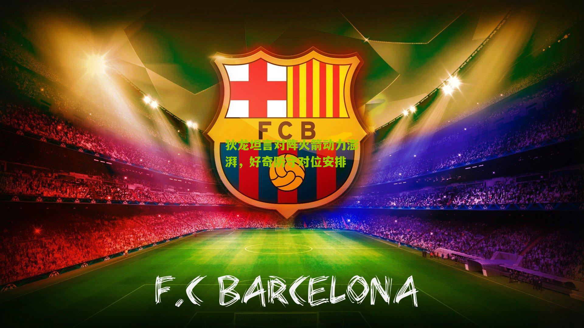 狄龙坦言对阵火箭动力澎湃,好奇防守对位安排-第3张图片-开云官网首页-足球篮球直播平台 狄龙坦言对阵火箭动力澎湃,好奇防守对位安排-第3张图片-开云官网首页-足球篮球直播平台