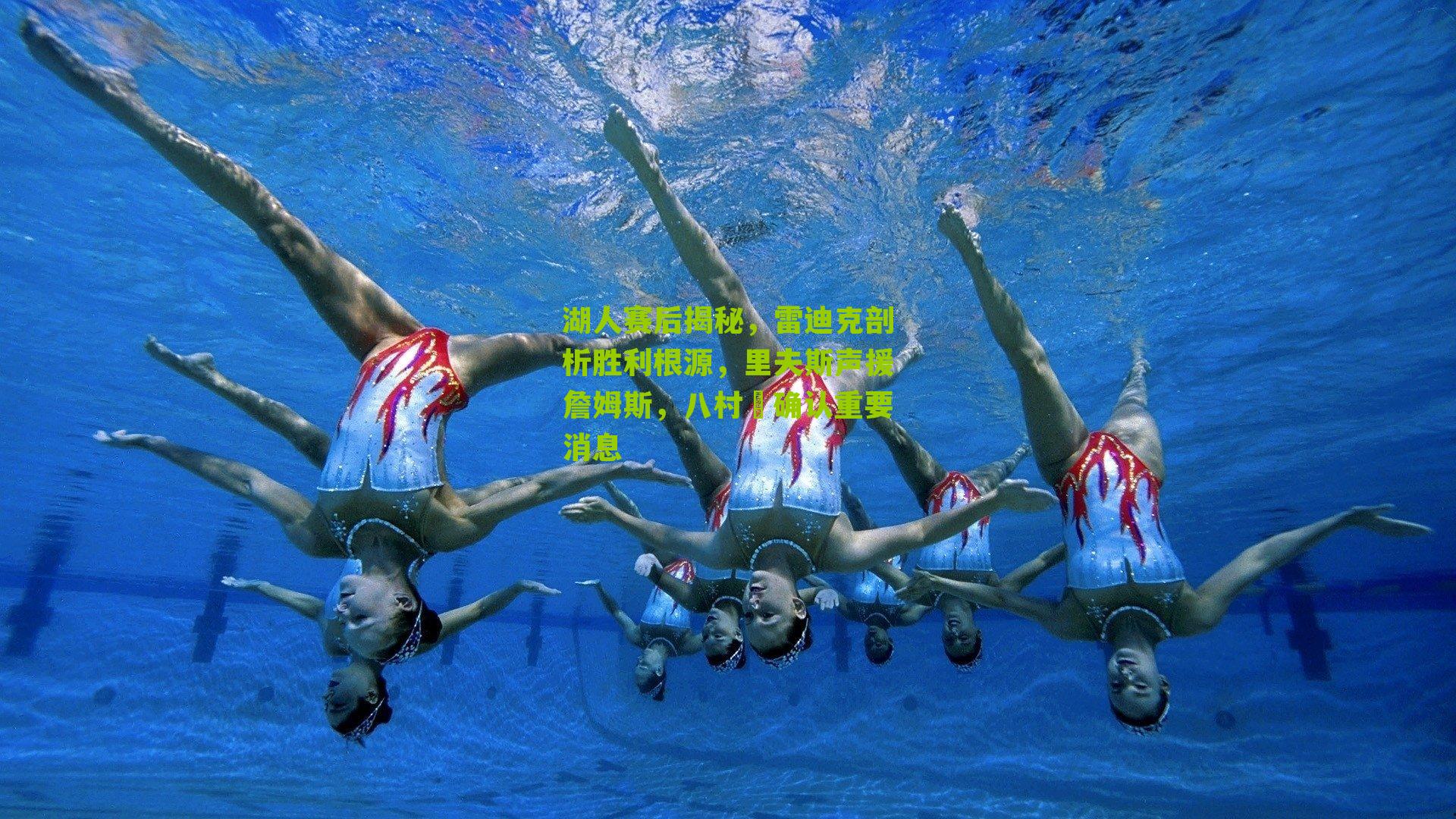 湖人赛后揭秘,雷迪克剖析胜利根源,里夫斯声援詹姆斯,八村塁确认重要消息-第1张图片-开云官网首页-足球篮球直播平台 湖人赛后揭秘,雷迪克剖析胜利根源,里夫斯声援詹姆斯,八村塁确认重要消息-第1张图片-开云官网首页-足球篮球直播平台